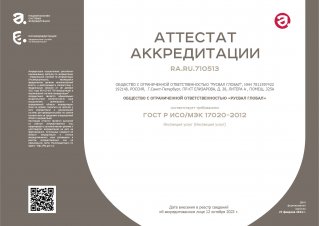 ГОСТ Р ИСО/МЭК 17020-2012